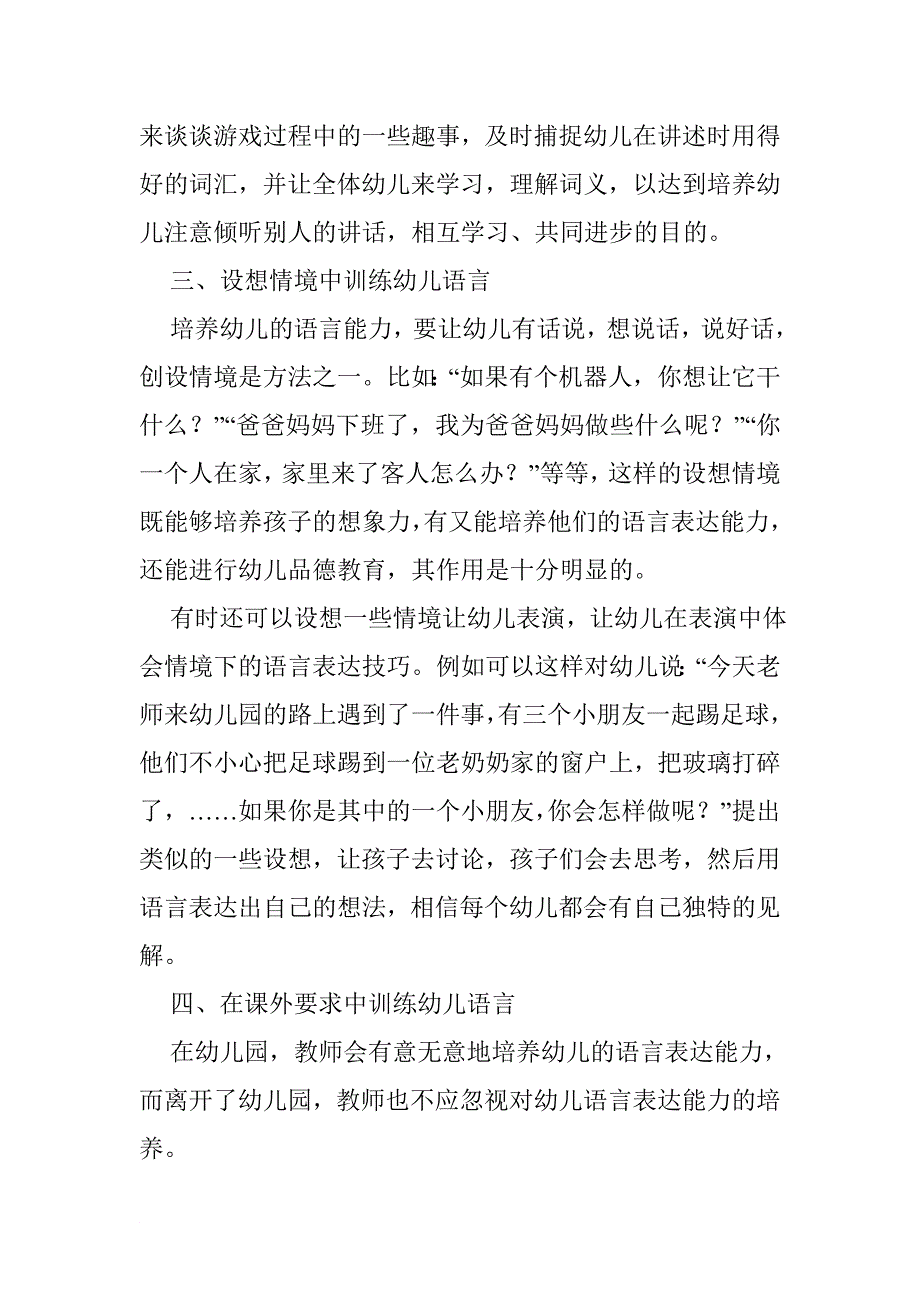 如何培养幼儿的语言表达能力_第4页