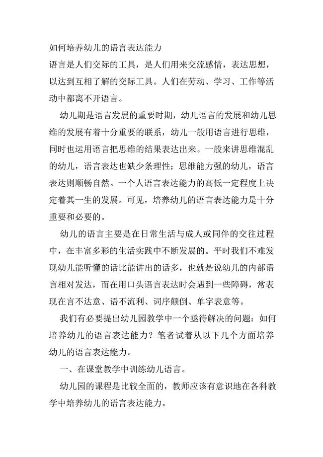 如何培养幼儿的语言表达能力