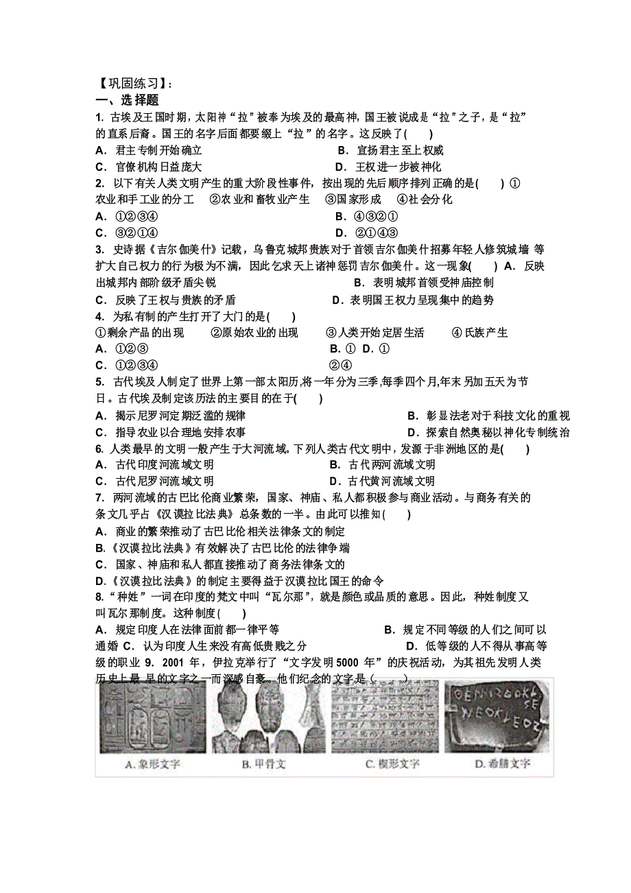 高一历史《中外历史纲要》下知识清单第1、2课知识清单_第4页