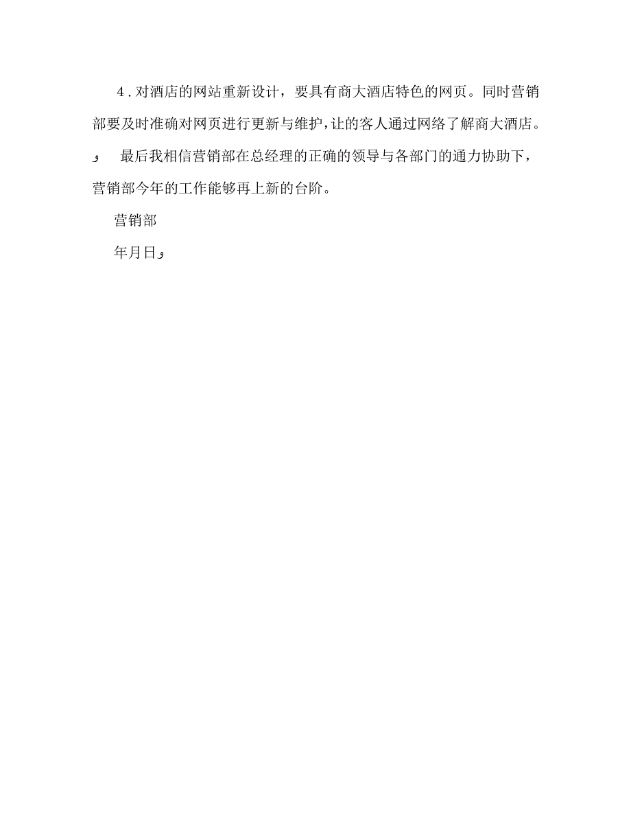 酒店营销部年度工作总结_第4页