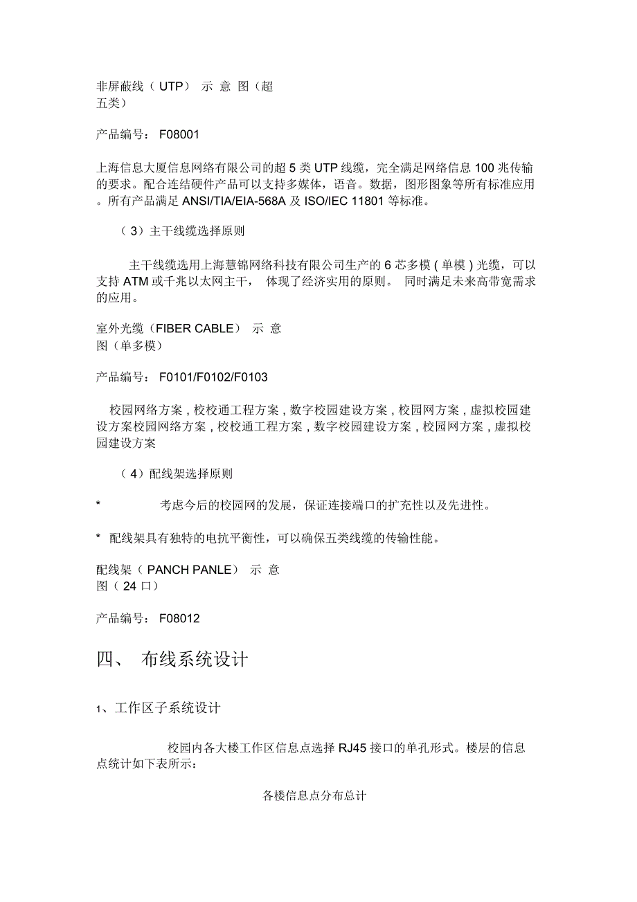 信息大厦校园网络布线系统方案设计_第3页