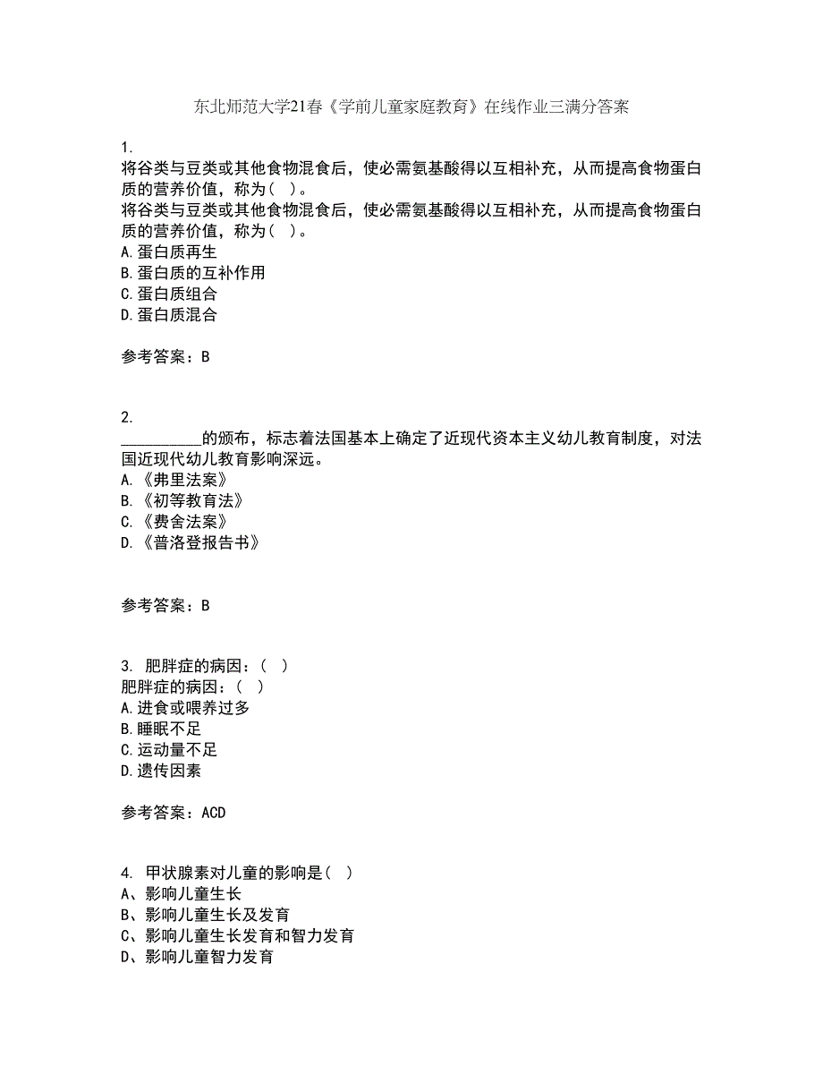 东北师范大学21春《学前儿童家庭教育》在线作业三满分答案9_第1页