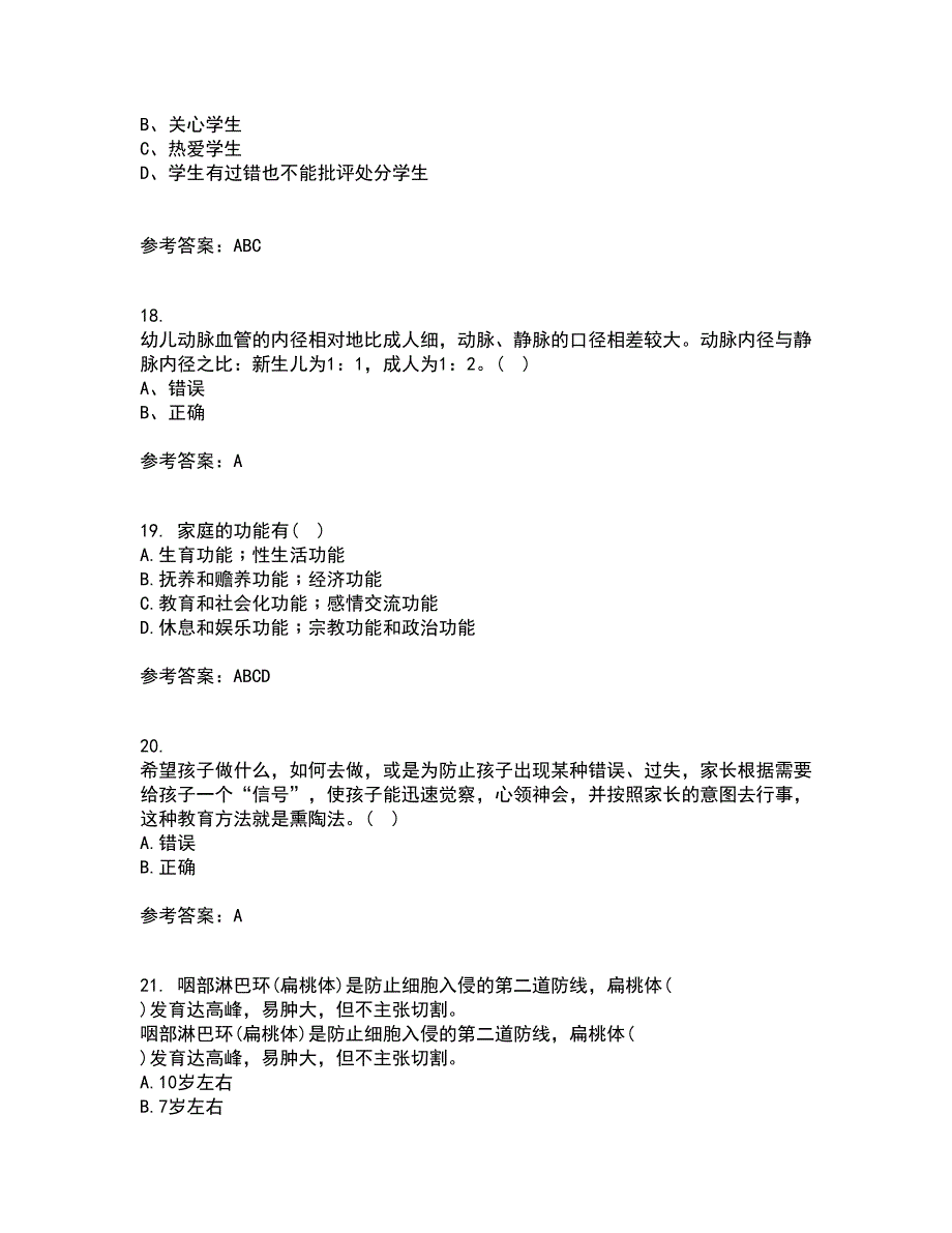 东北师范大学21春《学前儿童家庭教育》在线作业三满分答案9_第5页