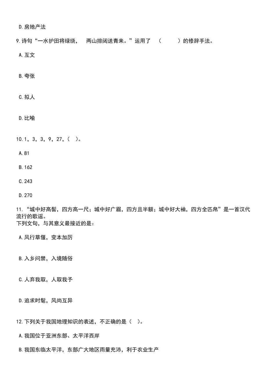 2023年重庆医科大学附属儿童医院重庆市属医疗卫生事业单位招考聘用笔试题库含答案解析_第3页