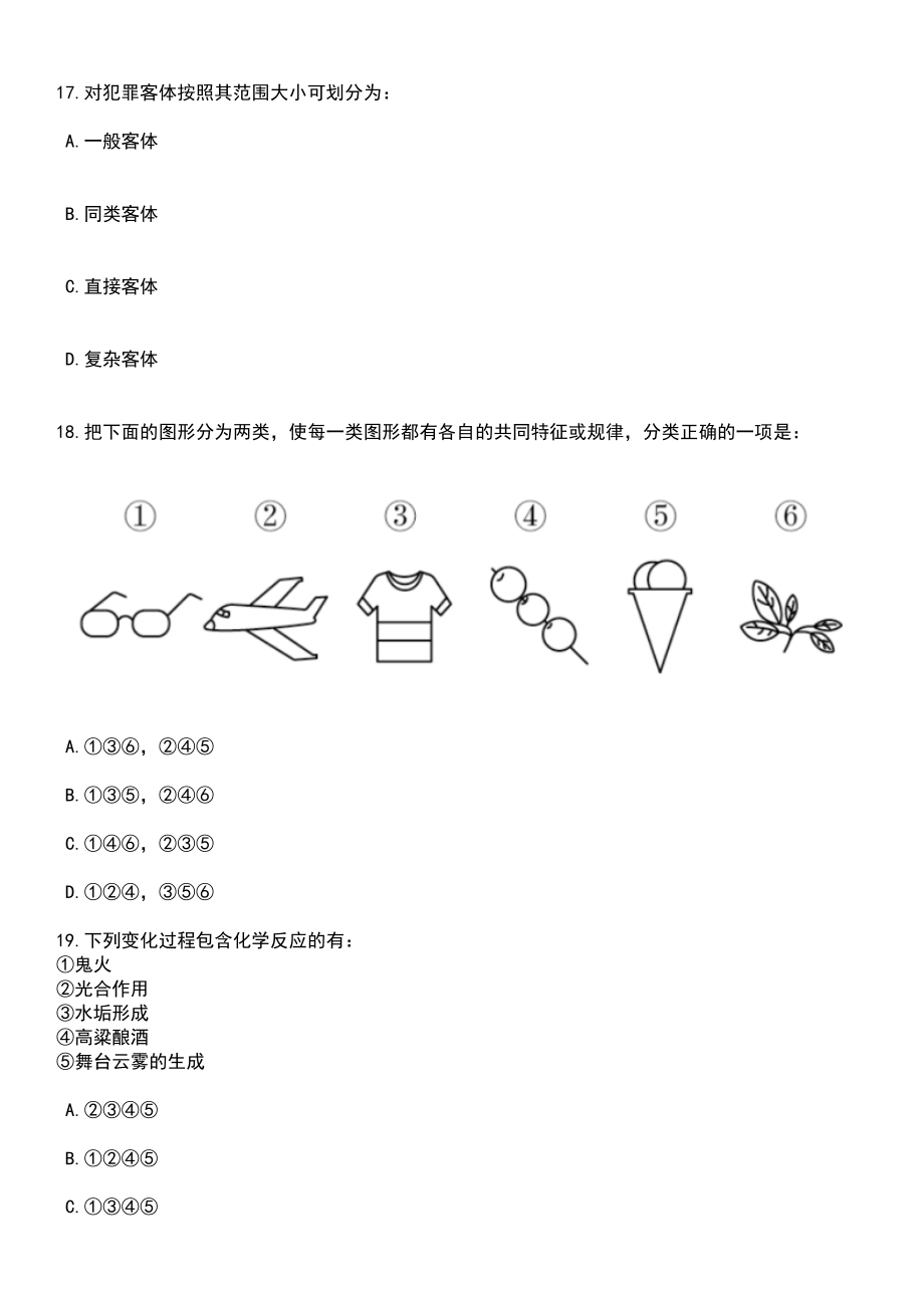 2023年重庆医科大学附属儿童医院重庆市属医疗卫生事业单位招考聘用笔试题库含答案解析_第5页