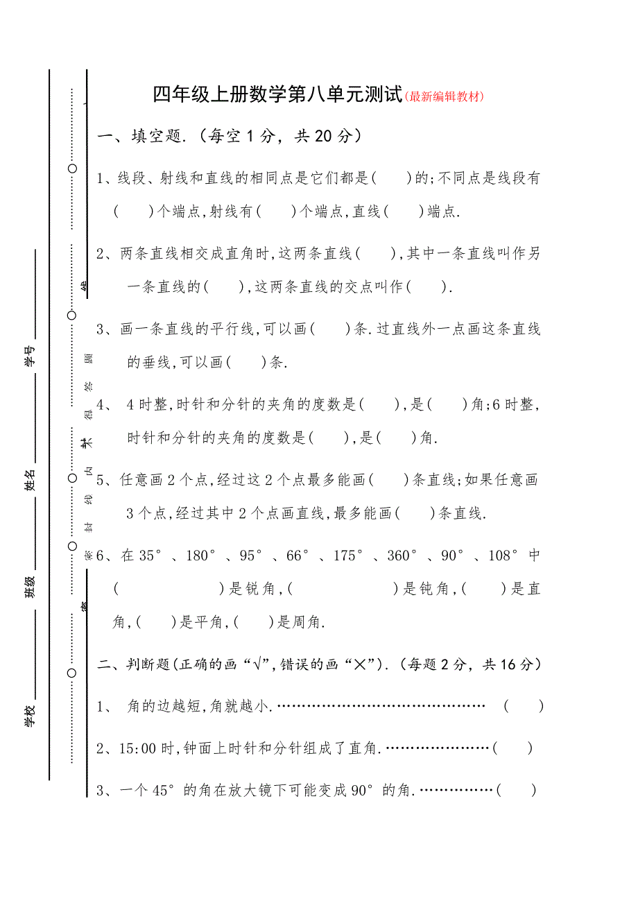 人教版四年级数学上册第八单元测试卷及答案.docx_第1页