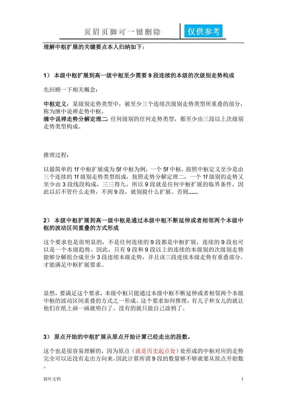 中枢理论讲义下经验相关_第1页
