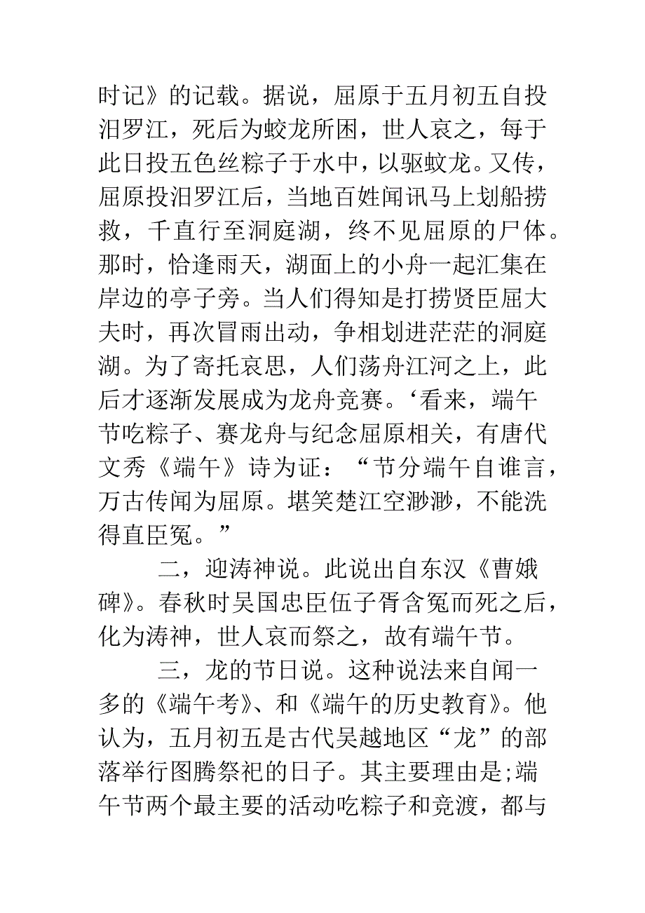 关于端午节的小常识-0.doc_第2页