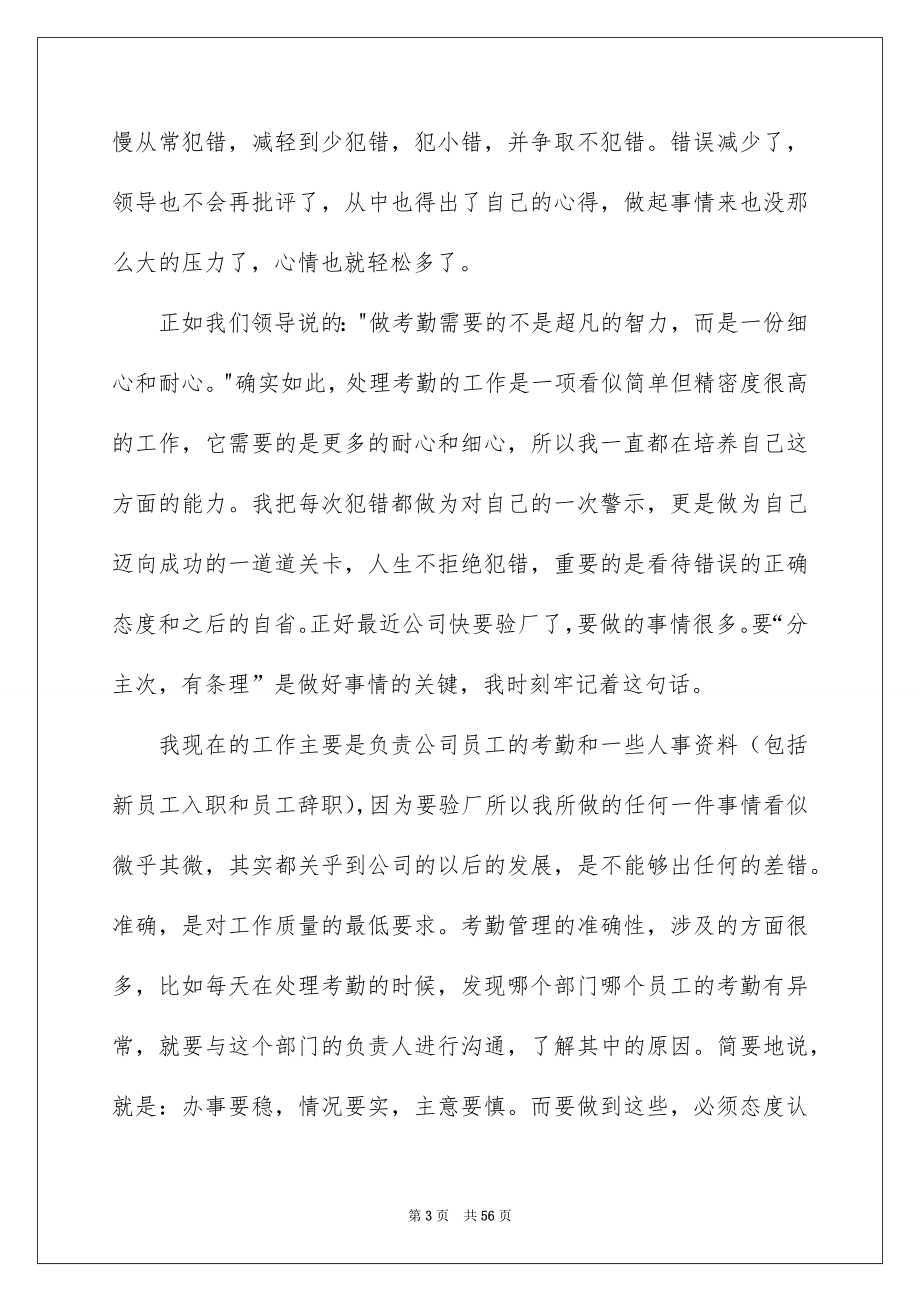 行政实习心得体会_第3页