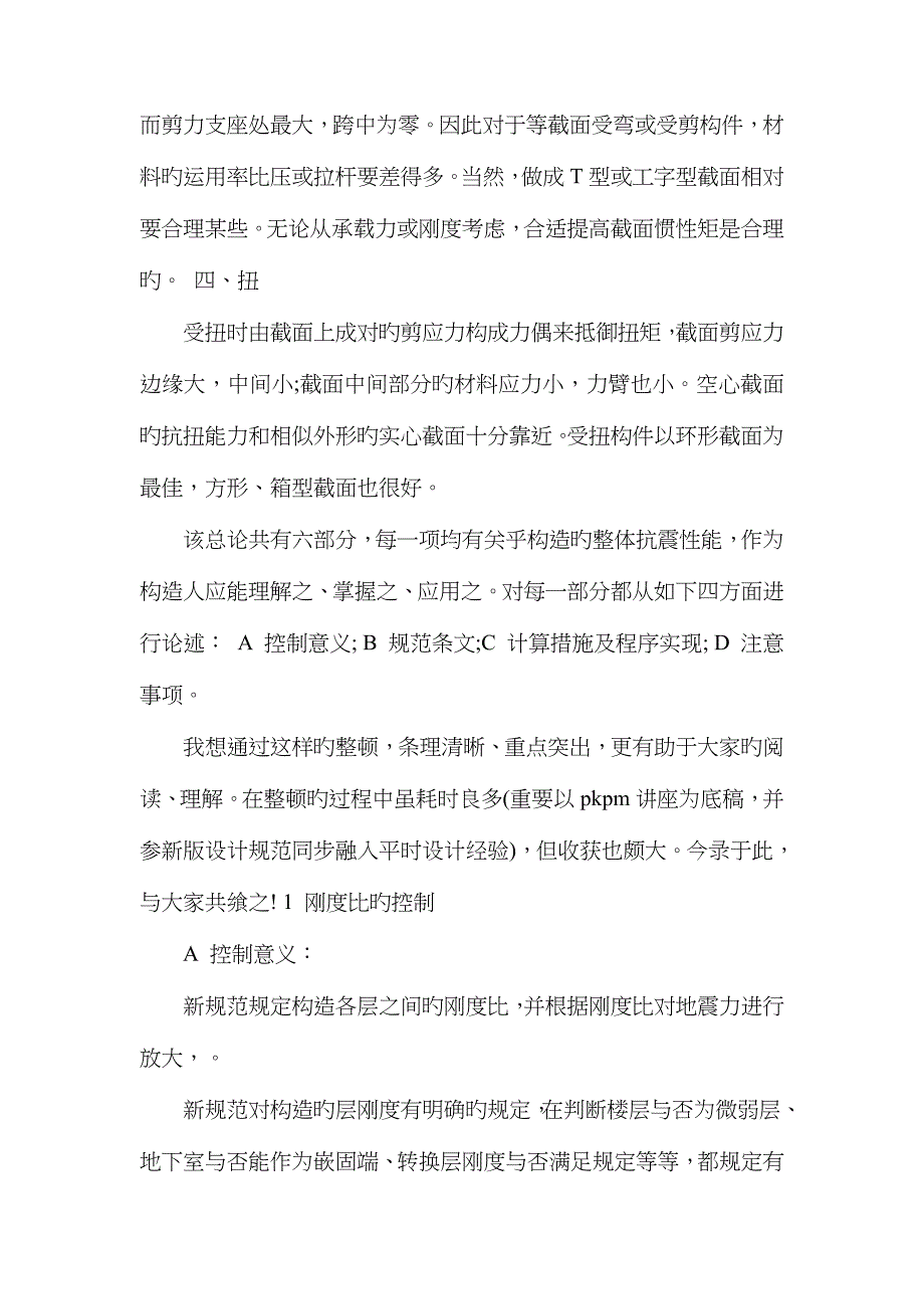 门窗幕墙基本受力结构简介_第2页