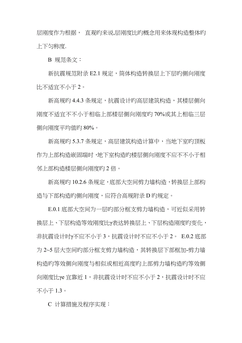 门窗幕墙基本受力结构简介_第3页