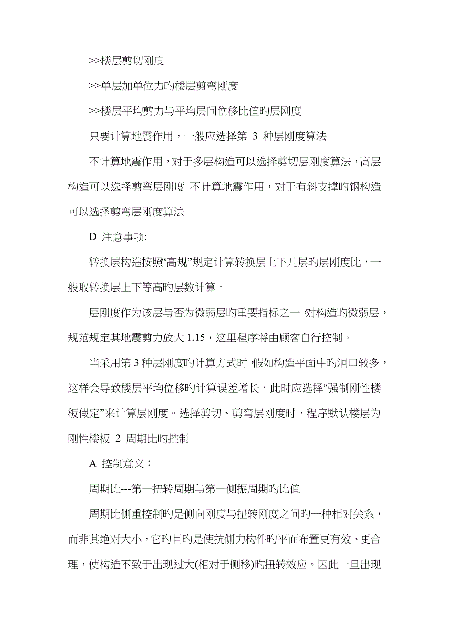 门窗幕墙基本受力结构简介_第4页