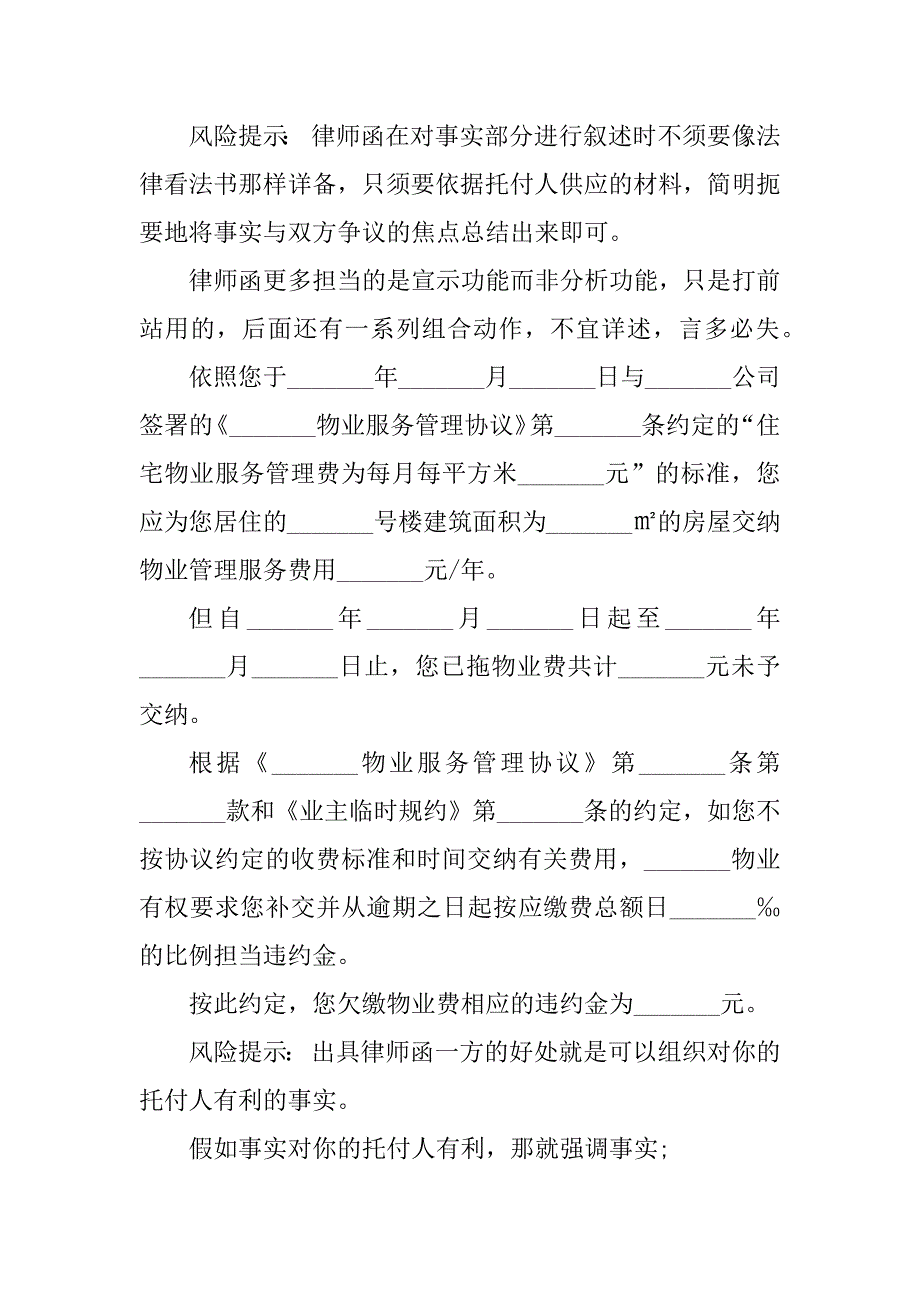 2023年催缴物业费合同（5份范本）_第2页