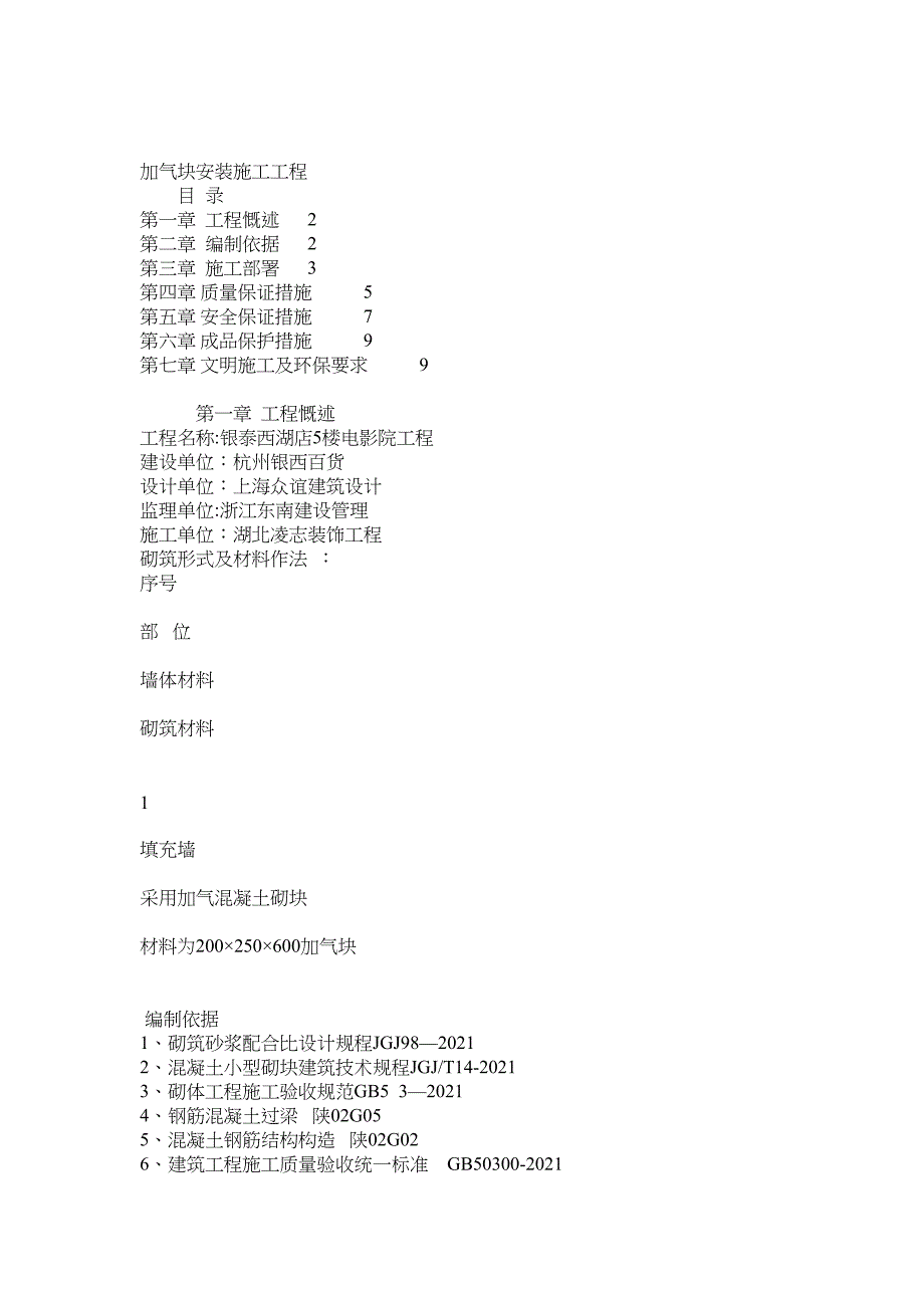 加气块专项施工方案正式版(DOC 46页)_第2页