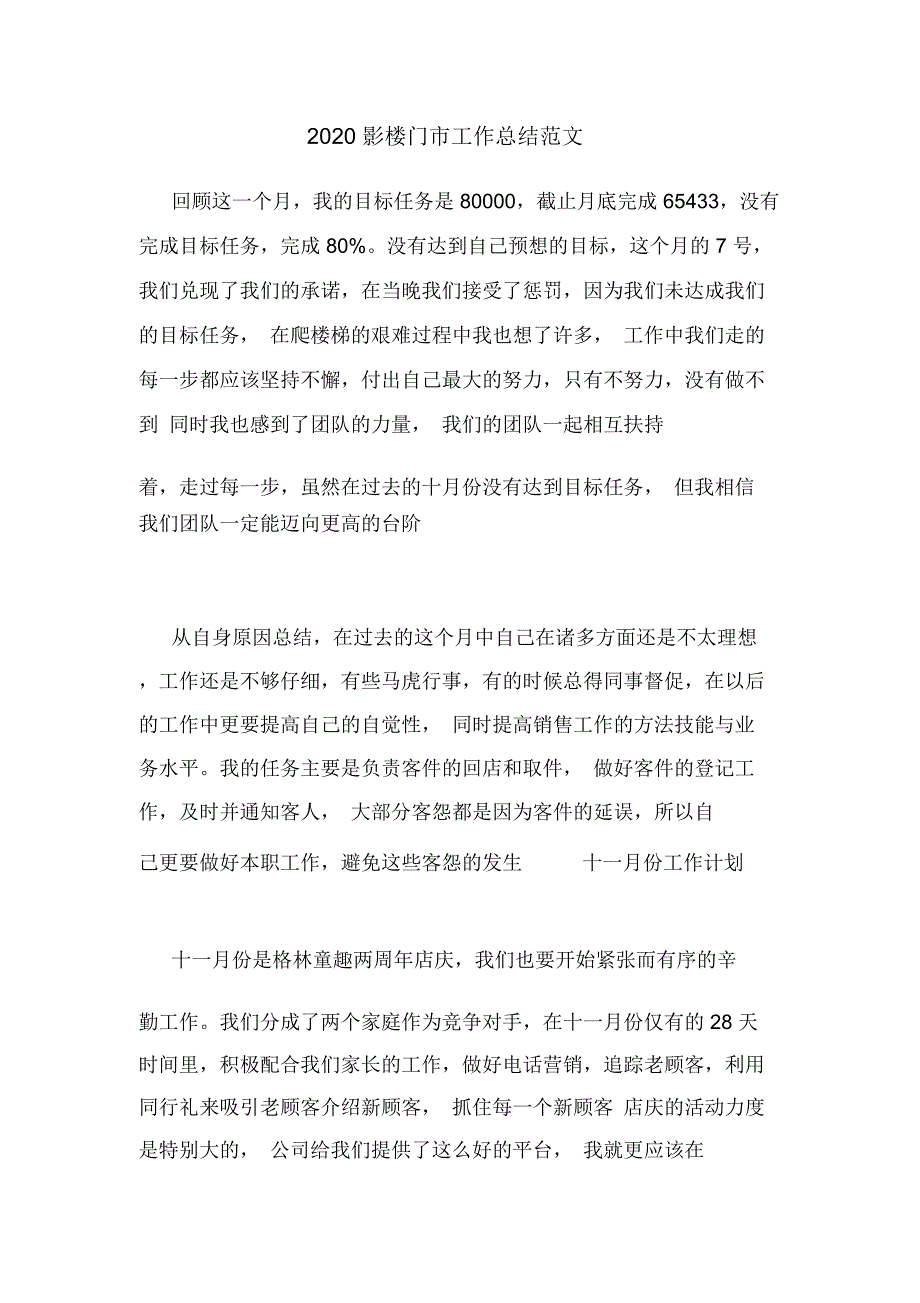 2020影楼门市工作总结范文_第1页