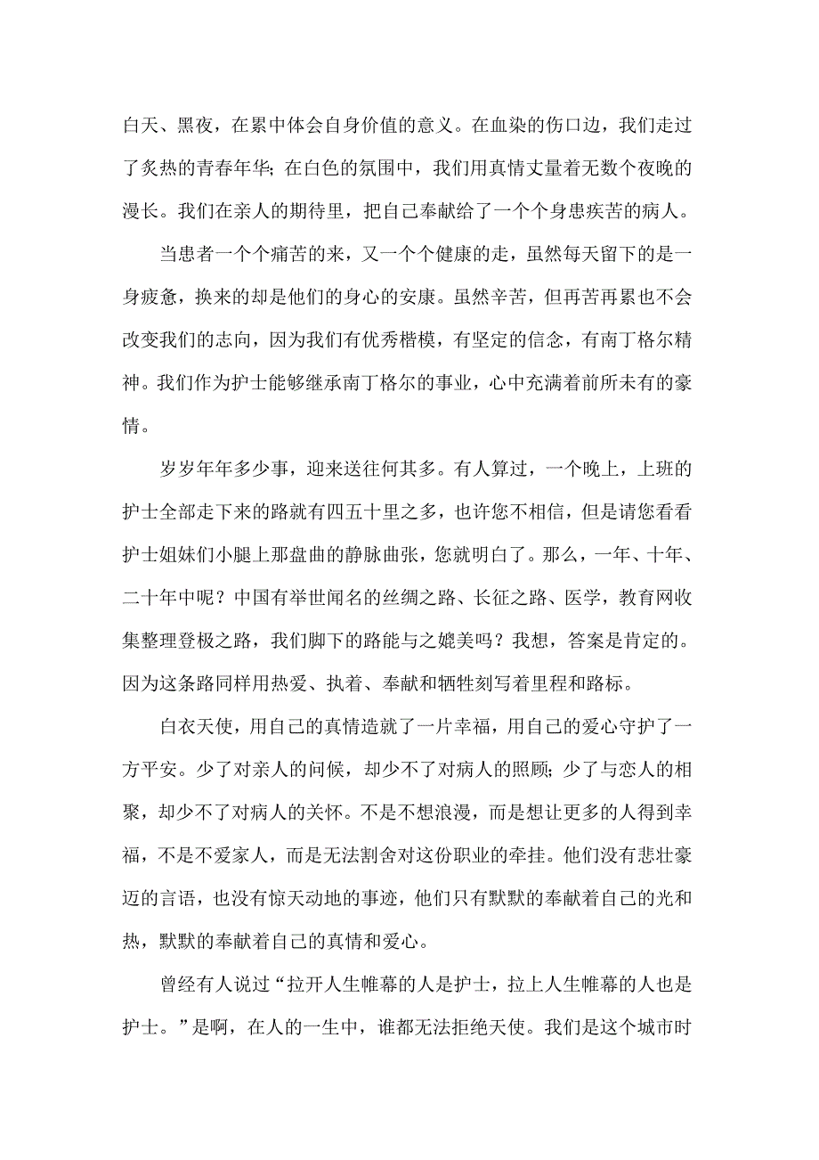 优质护理演讲稿模板汇总九篇_第4页