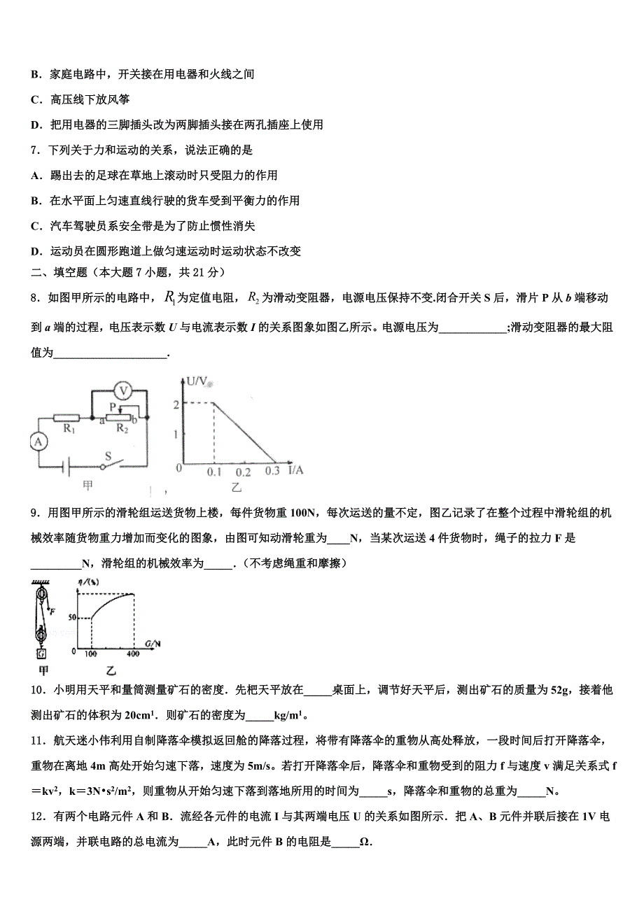 山西省重点名校2023学年中考物理四模试卷（含答案解析).doc_第2页