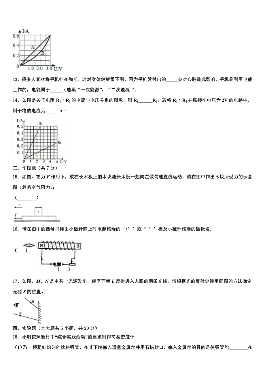 山西省重点名校2023学年中考物理四模试卷（含答案解析).doc_第3页