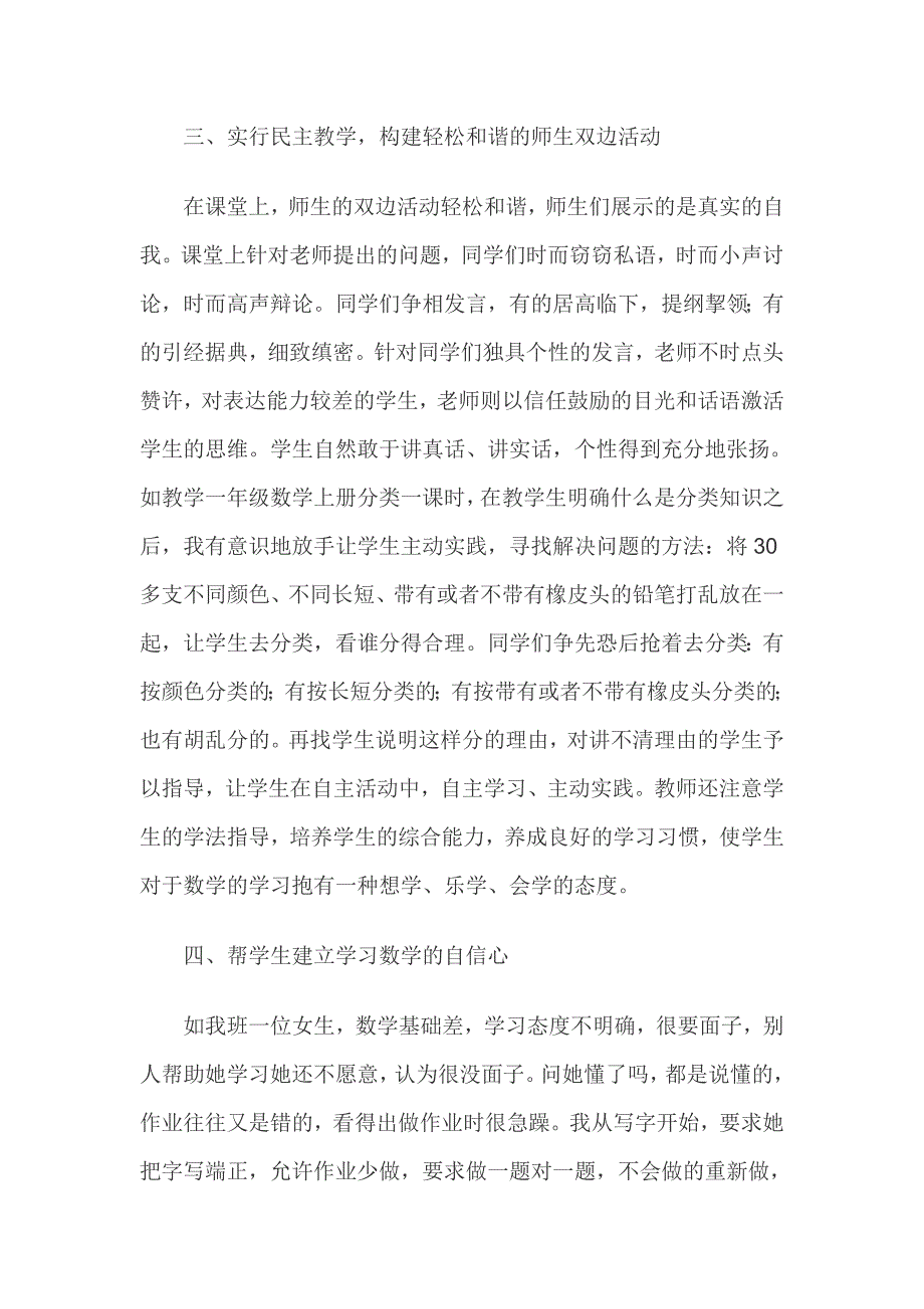 如何上好小学数学课 (3).doc_第3页