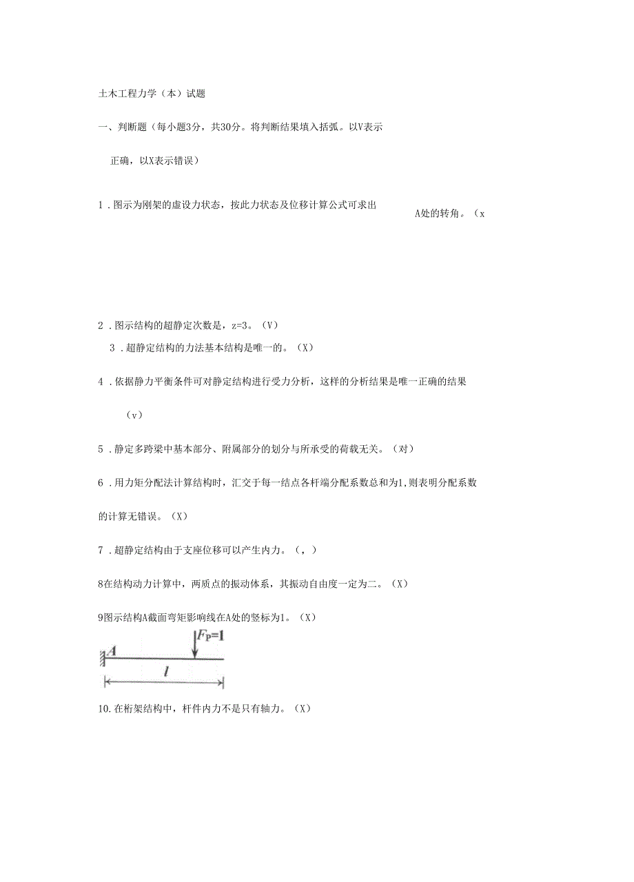 土木工程力学试题_第1页