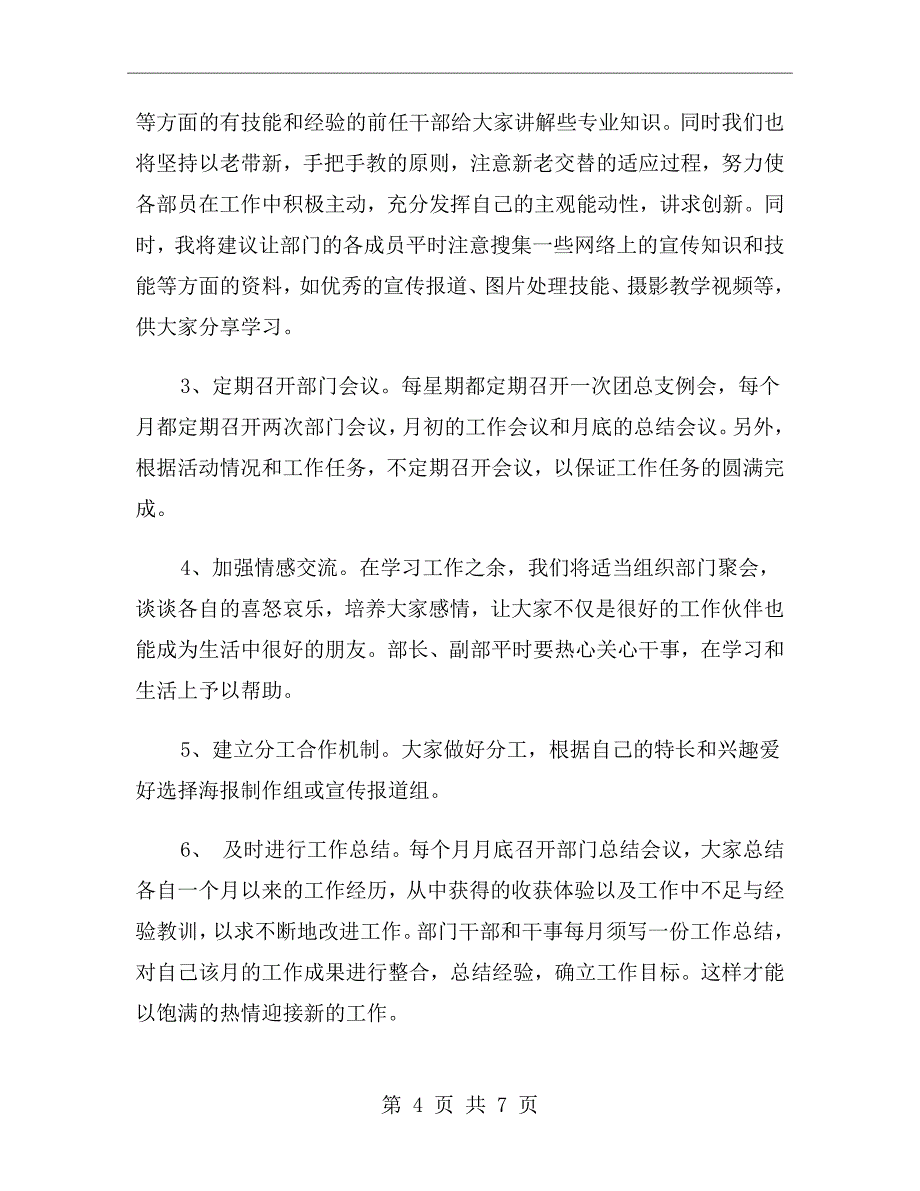 xx年学院宣传部上半年工作计划范文_第4页