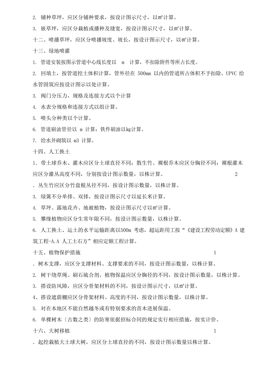 2023年园林绿化计算规则及说明_第4页