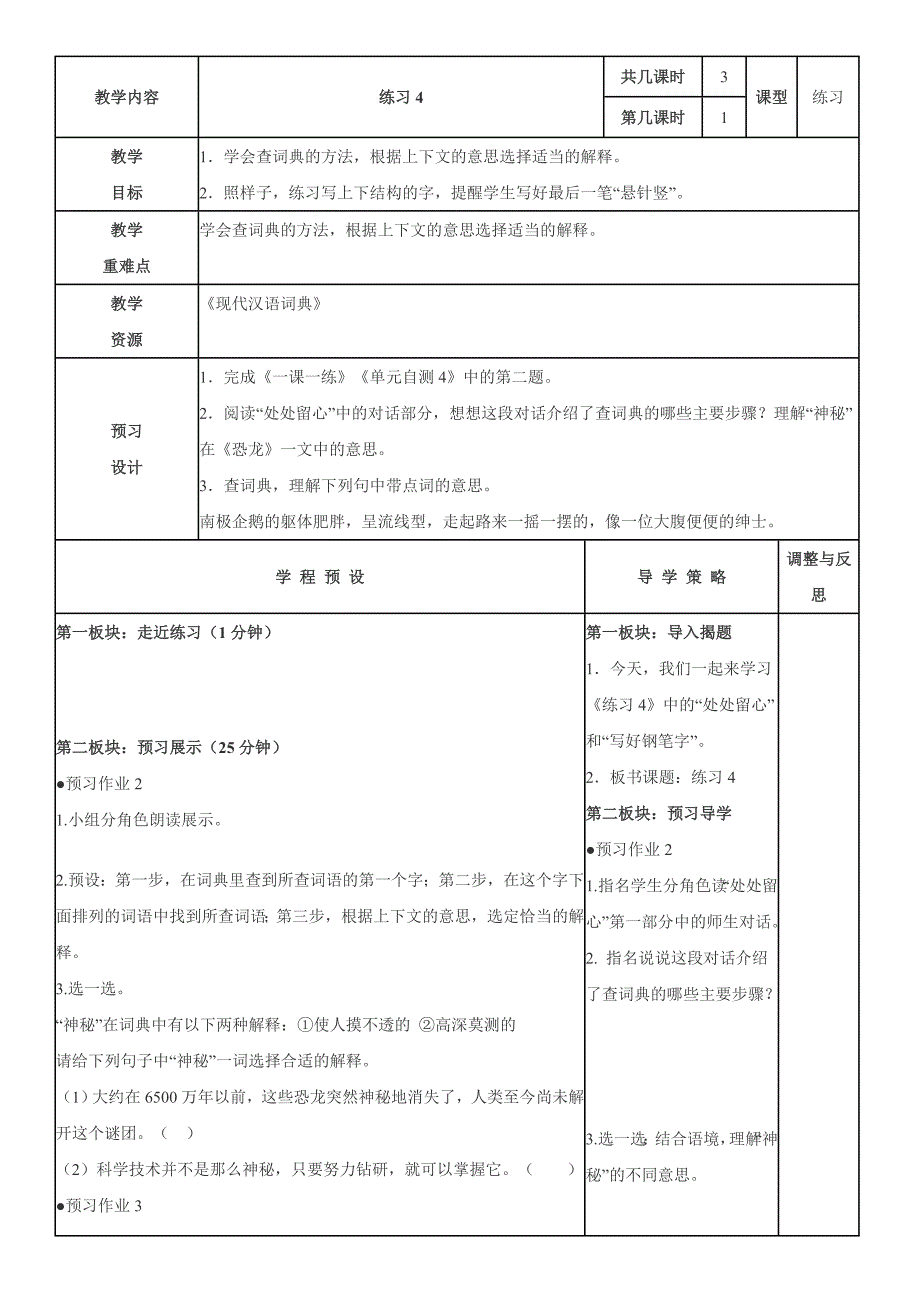 苏教版小学语文三年级下册：练习4_第1页