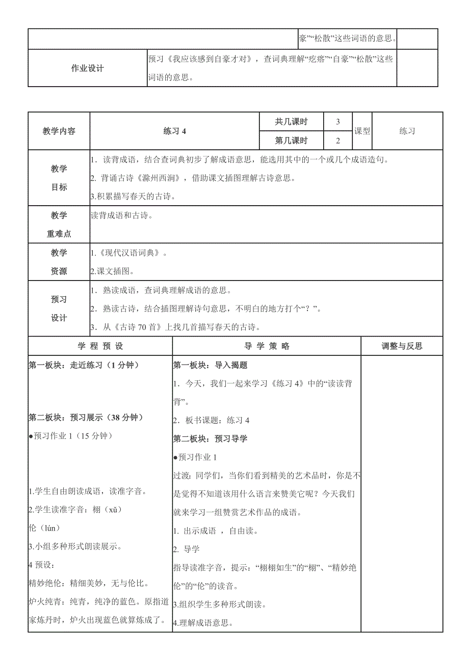 苏教版小学语文三年级下册：练习4_第4页