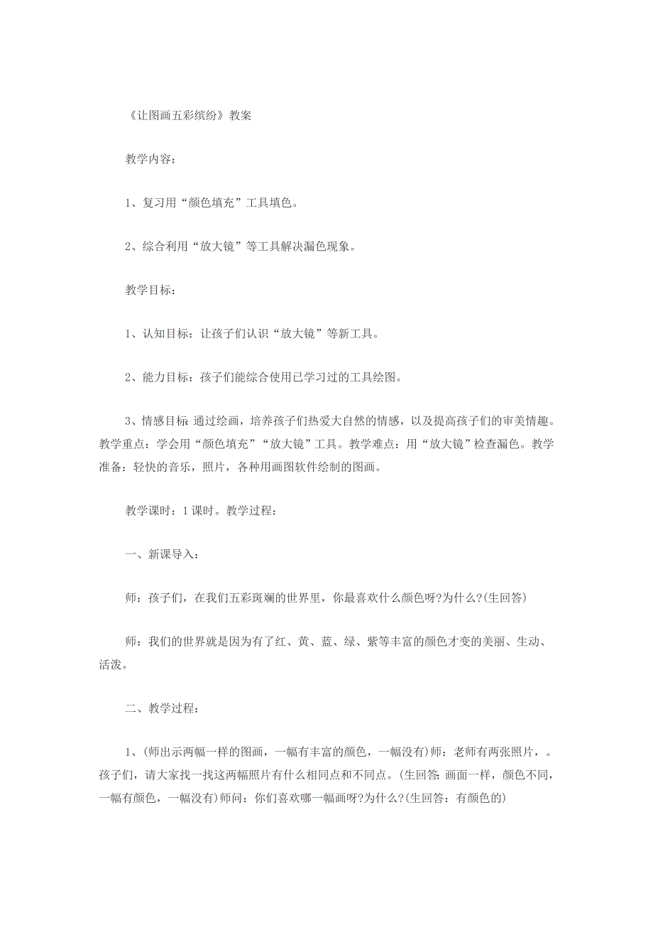 让图画五彩缤纷_第1页