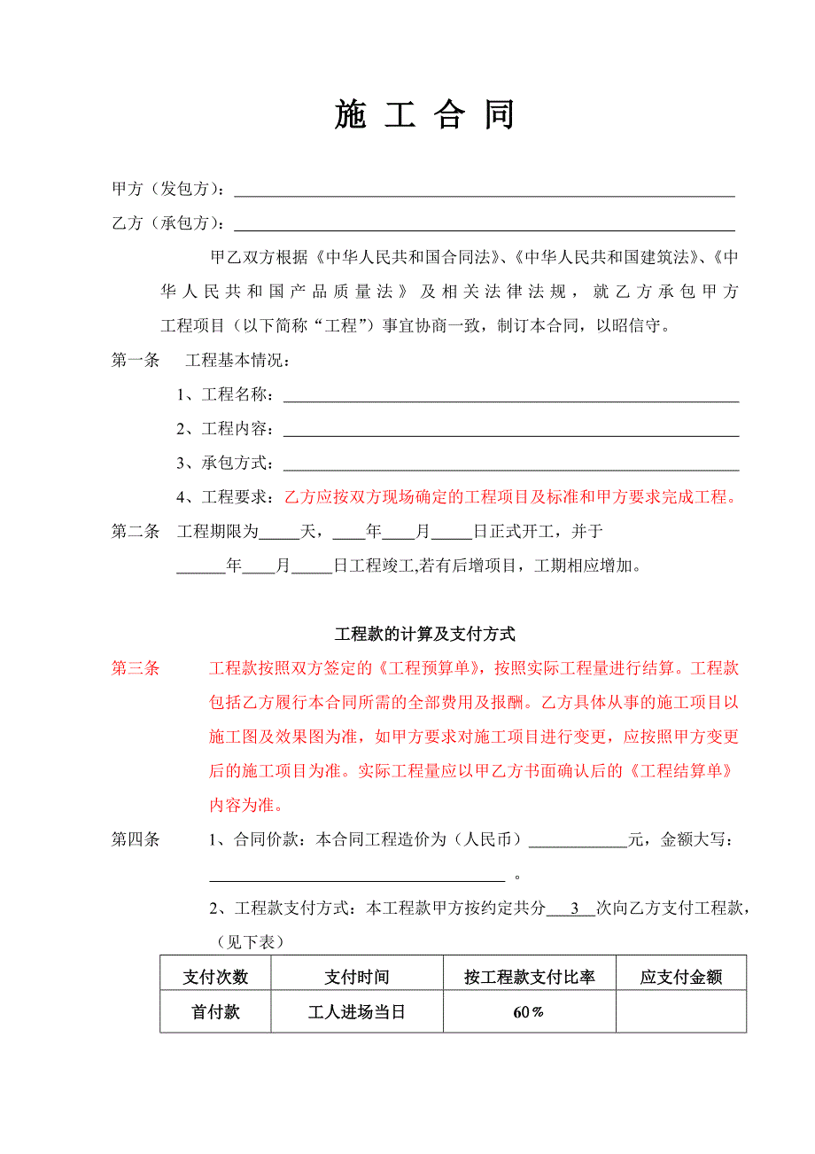 小型工装施工合同_第1页