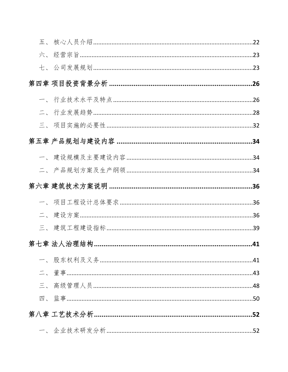 年产xxx吨鲜品食用菌项目融资分析报告_第2页