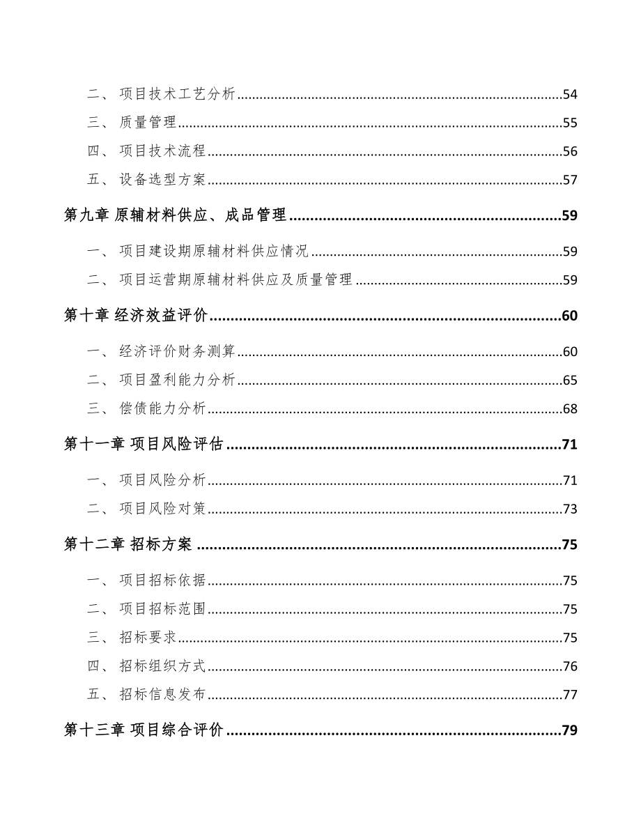 年产xxx吨鲜品食用菌项目融资分析报告_第3页