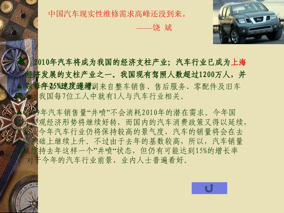 汽修营销策划案_第3页