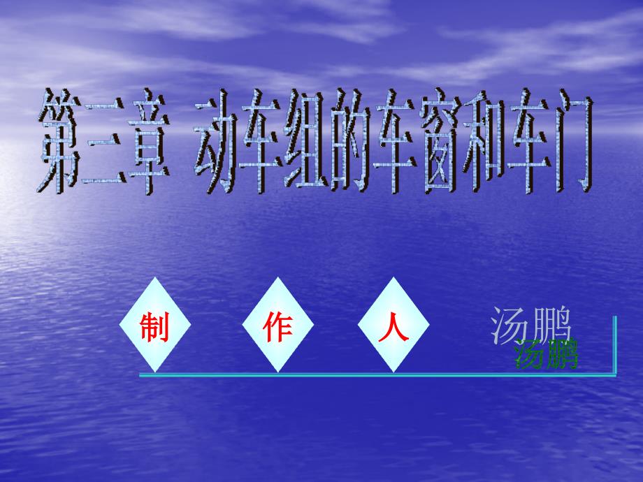 动车组的车体和车门_第1页