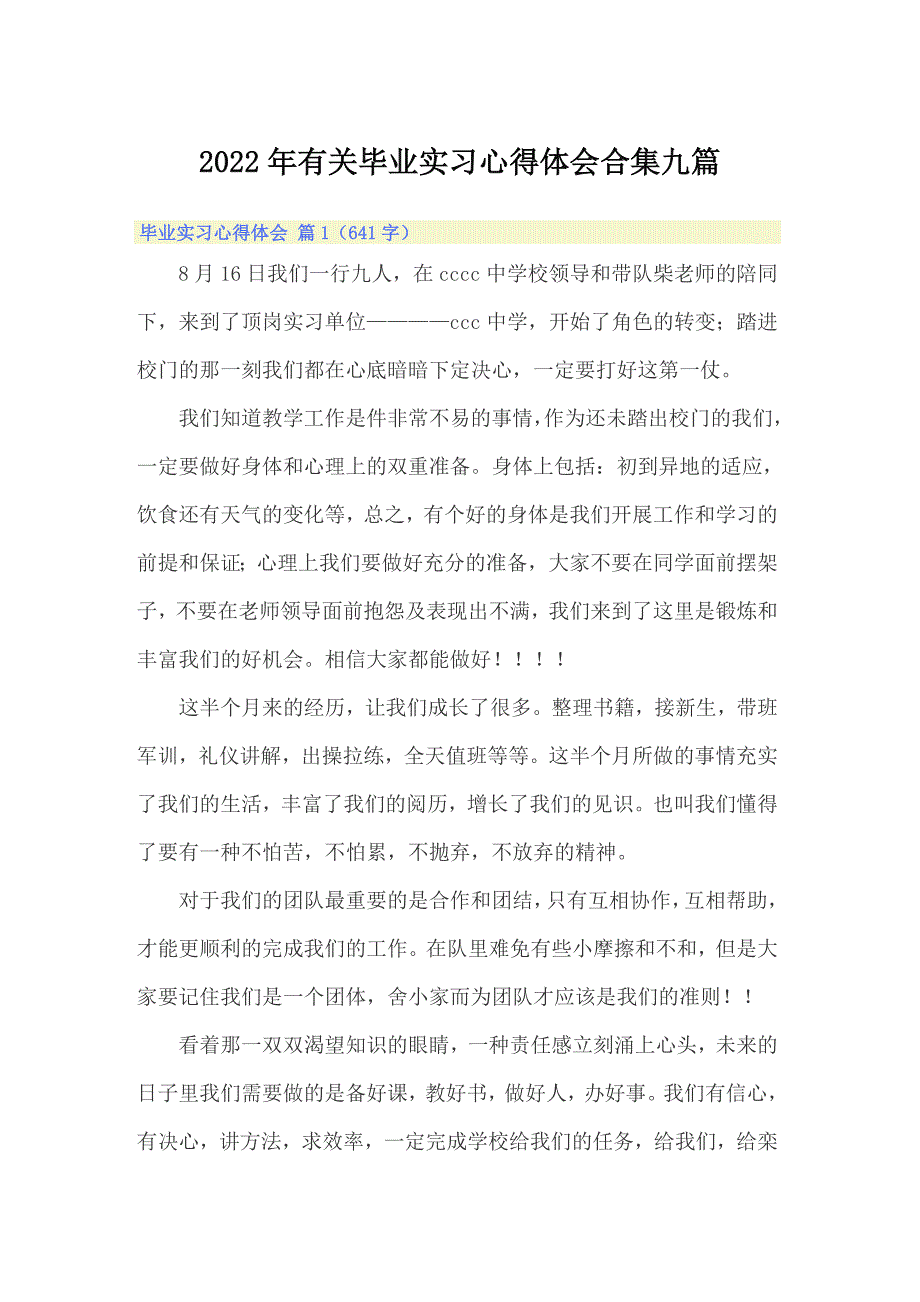 2022年有关毕业实习心得体会合集九篇_第1页