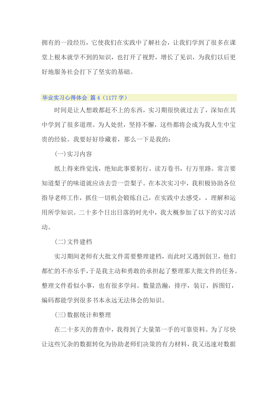 2022年有关毕业实习心得体会合集九篇_第4页