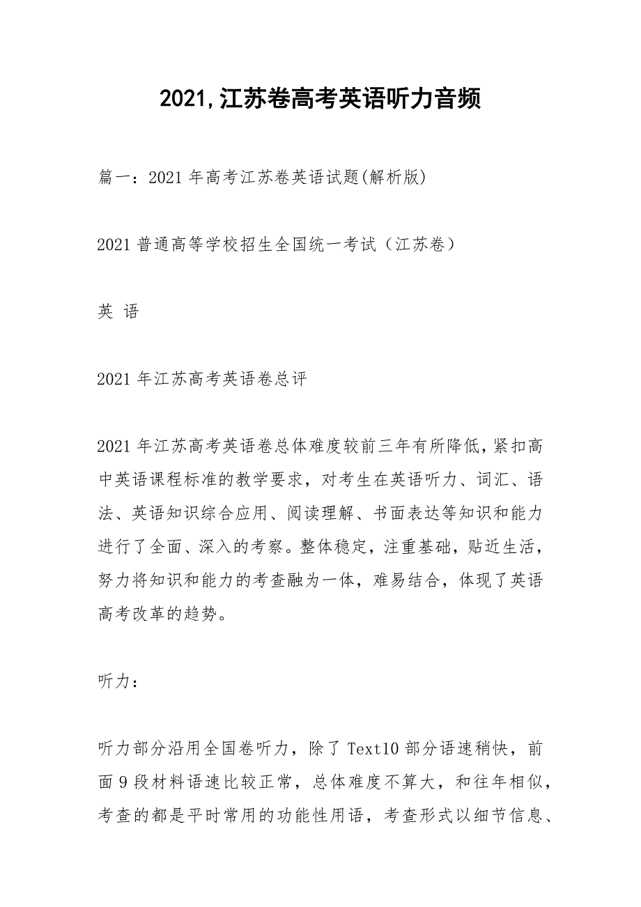 2021,江苏卷高考英语听力音频.docx_第1页