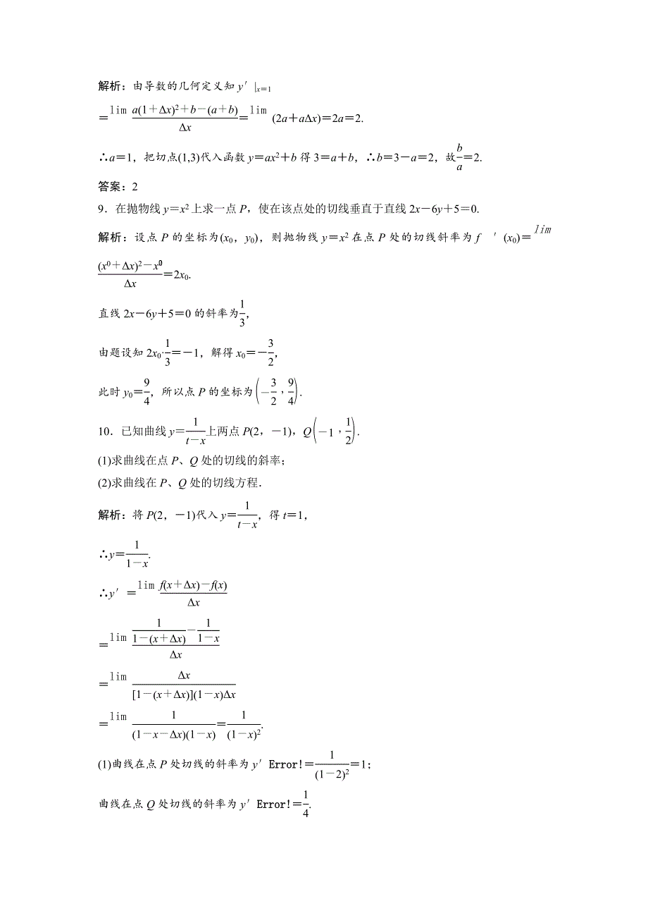 【精选】数学人教A版选修11优化练习：3．1　3．1.3　导数的几何意义 含解析_第3页