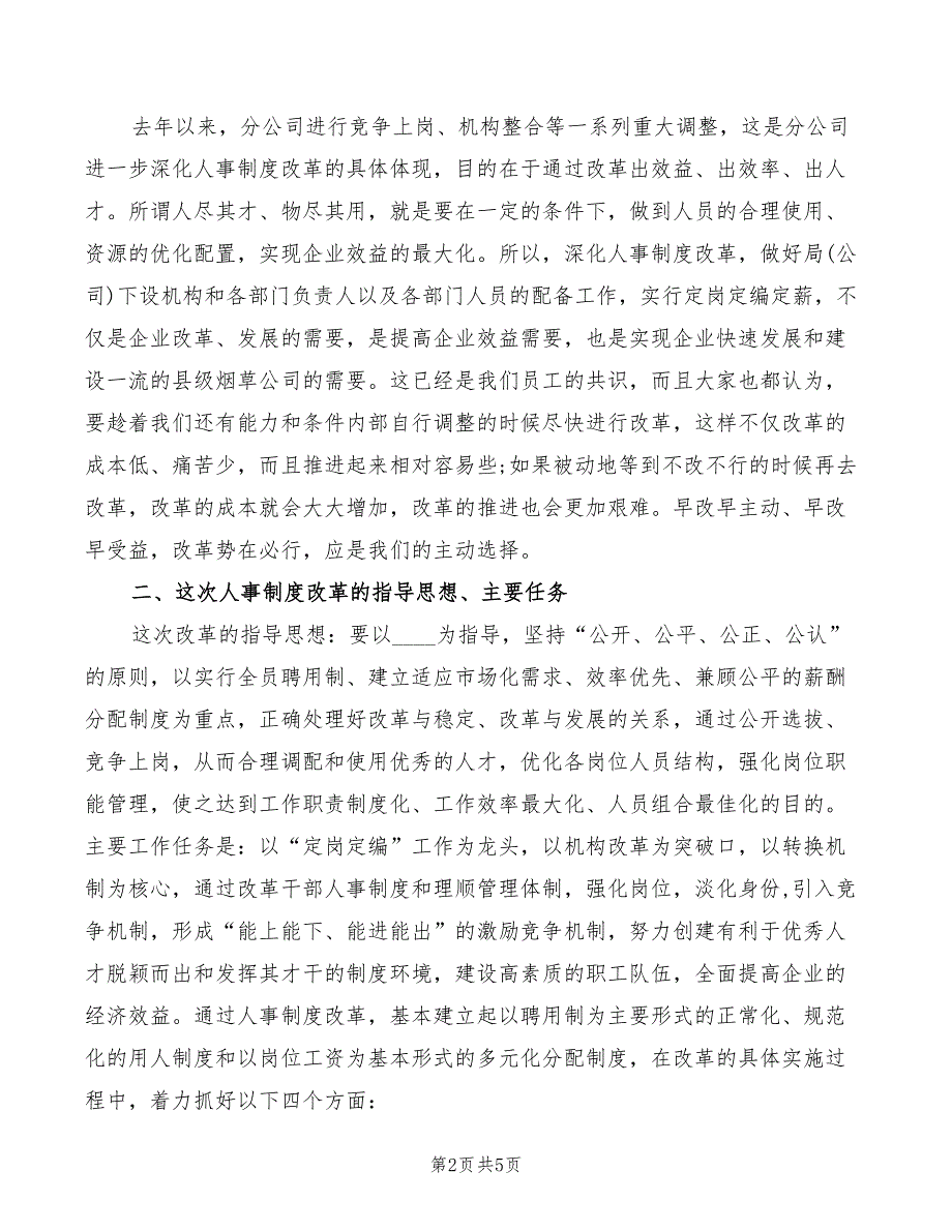 企业人事制度更改工作大会的致辞_第2页