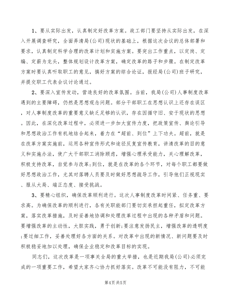 企业人事制度更改工作大会的致辞_第4页