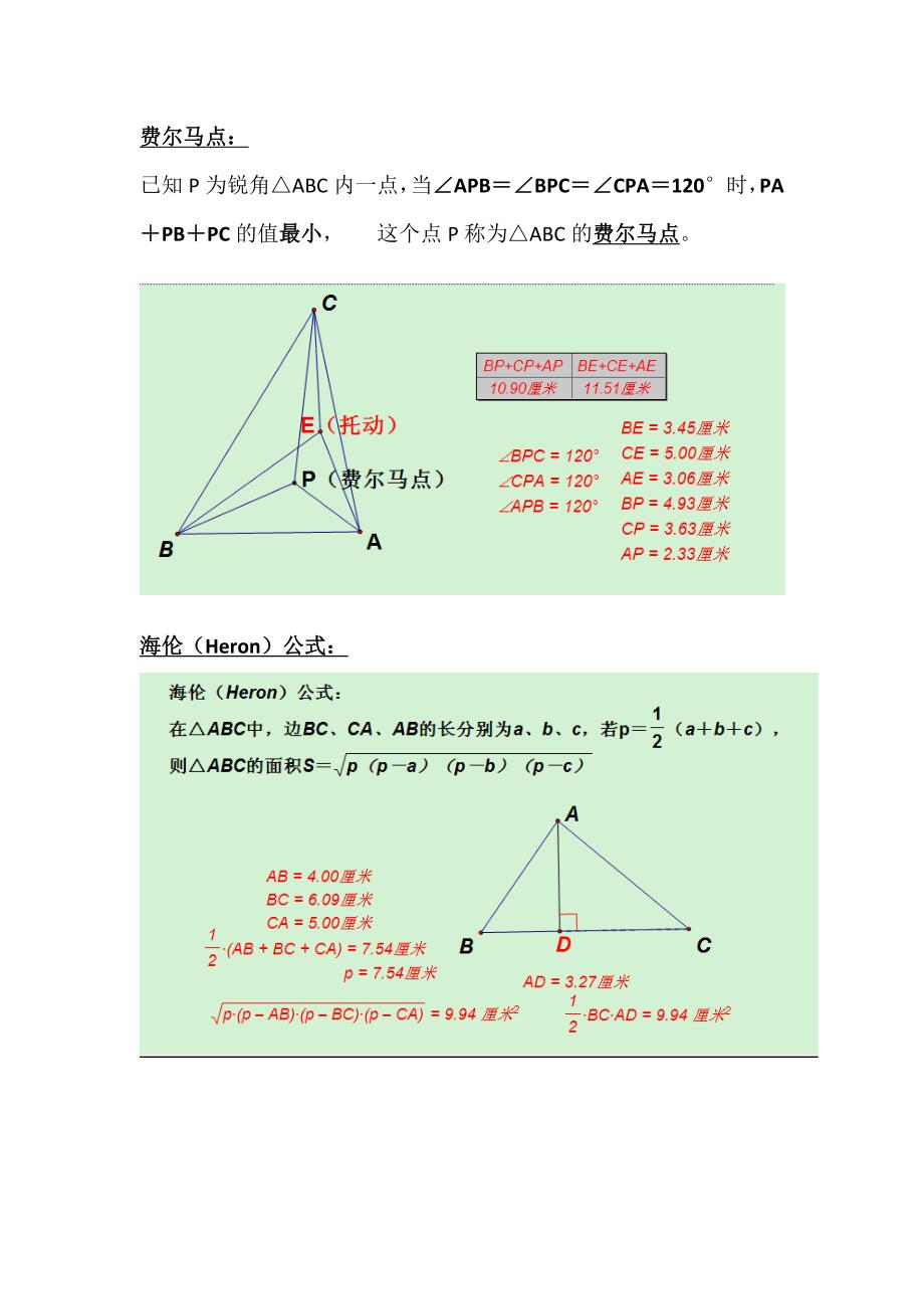初中数学竞赛定理大全_第2页
