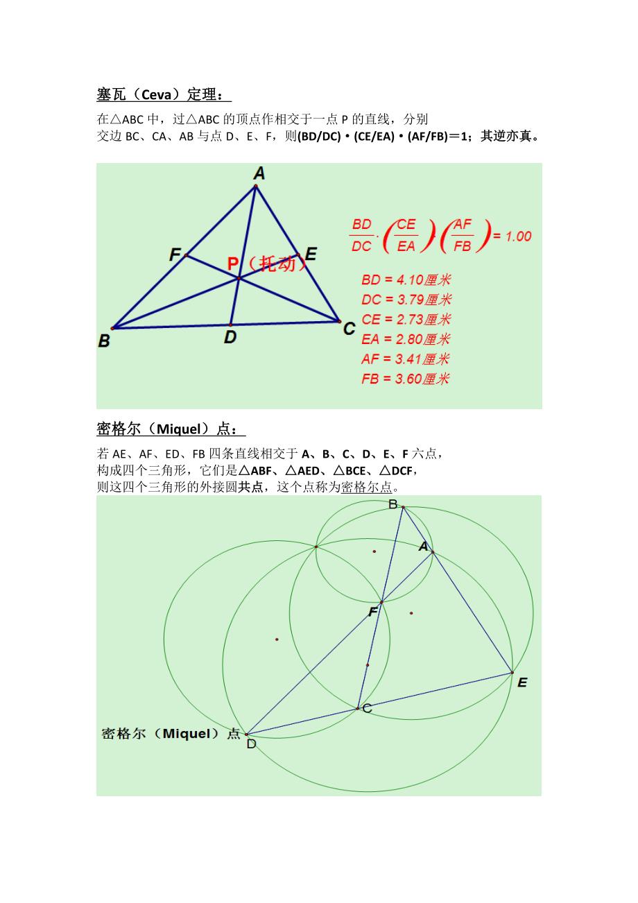 初中数学竞赛定理大全_第3页