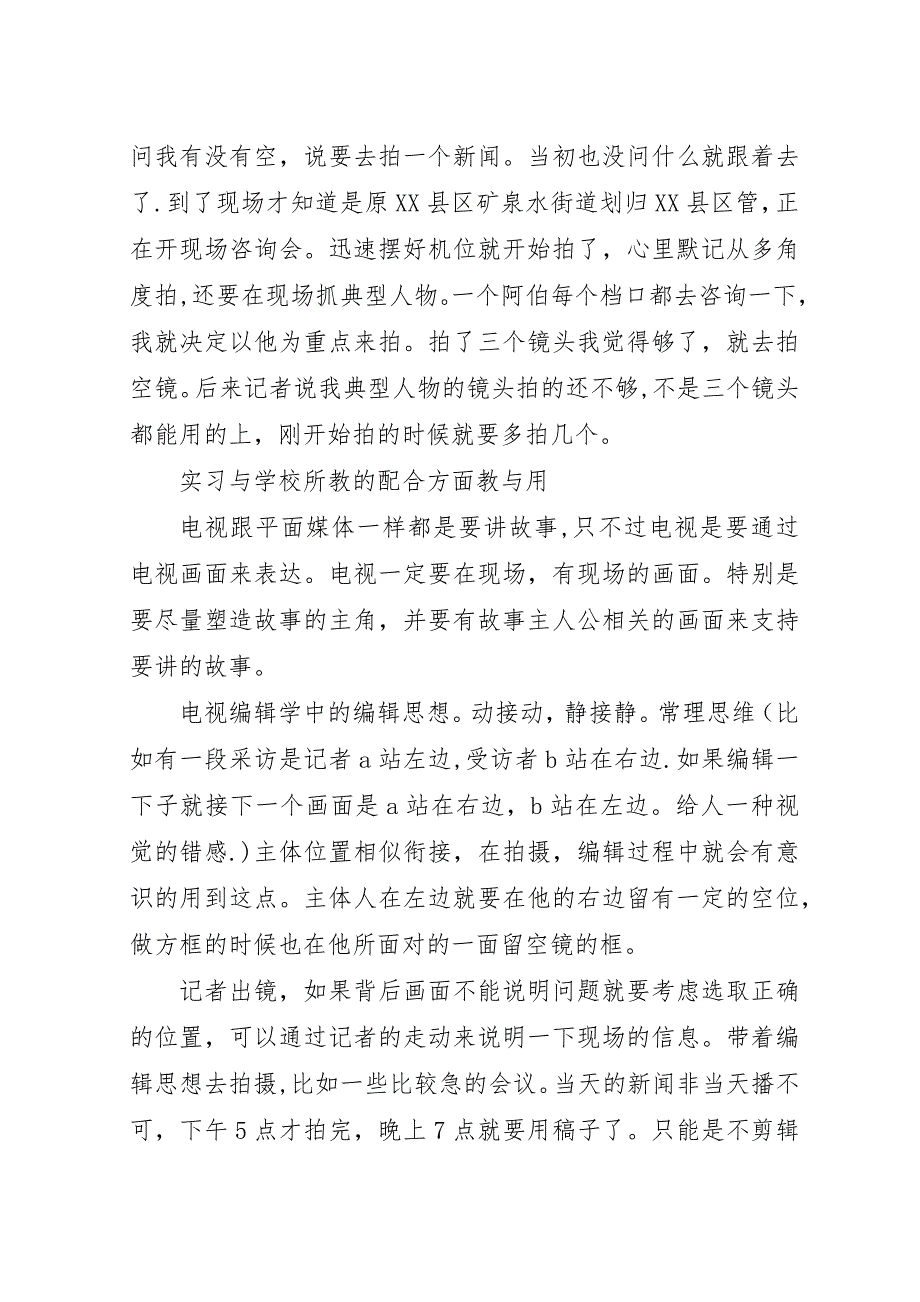 建委审图中心爱岗敬业演讲稿范文.docx_第2页