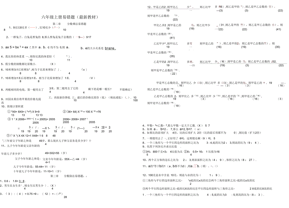 小学六年级数学上册各单元易错题(附答案)_第1页
