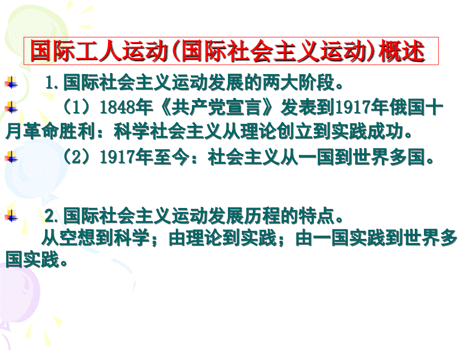 历史马克思主义的诞生课件人民版必修一_第3页