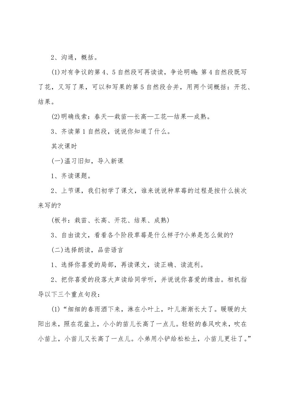 语文小学教案三年级.doc_第4页