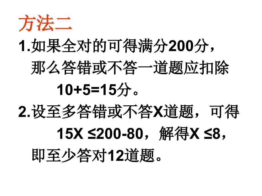 华东师大版七年级下册课件8.2.3解一元一次不等式课件共12张PPT_第5页