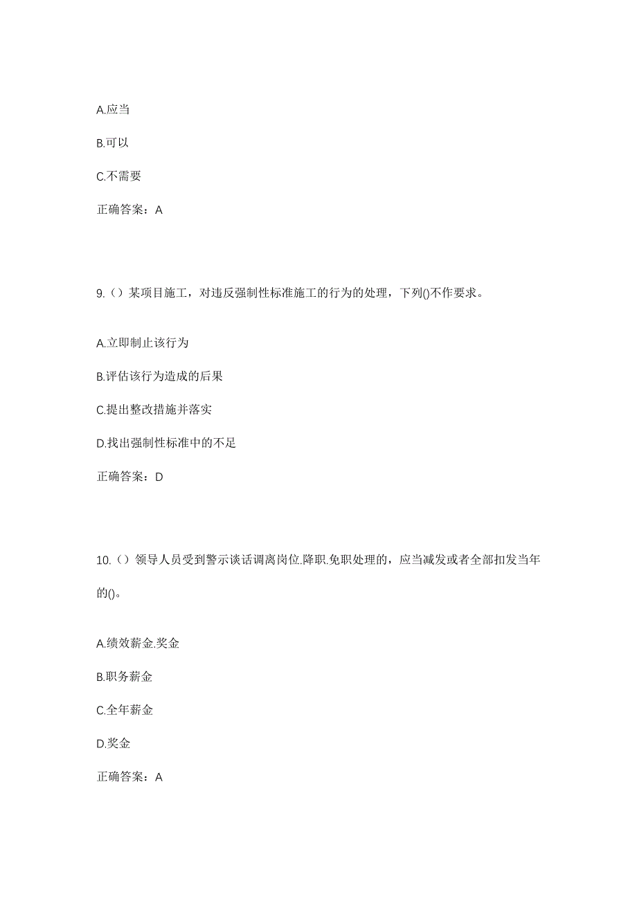 2023年浙江省绍兴市上虞区丰惠镇孟尝村社区工作人员考试模拟题含答案_第4页