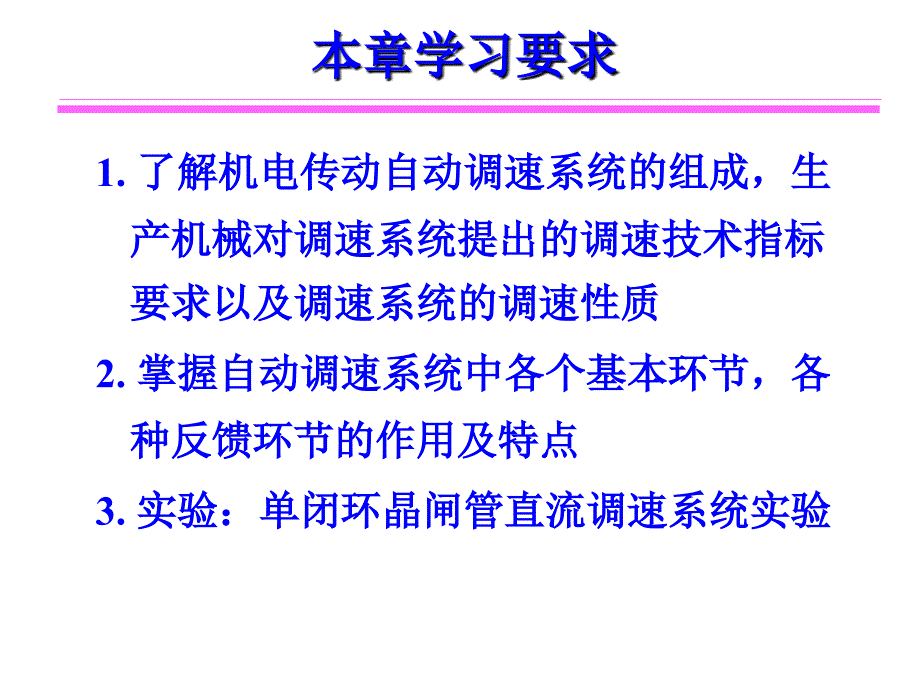 直流传动控制系统PPT课件_第2页