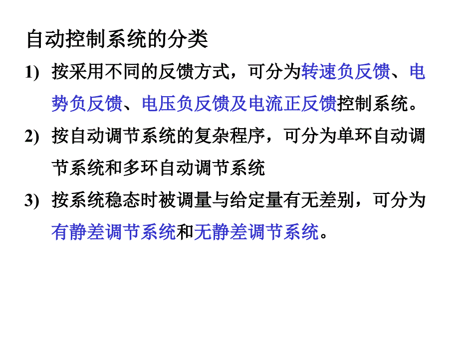 直流传动控制系统PPT课件_第4页